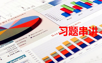 ACCA F9: Financial Management (FM) 财务管理（习题串讲）